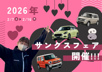 ２月サンクスフェア開催！！！